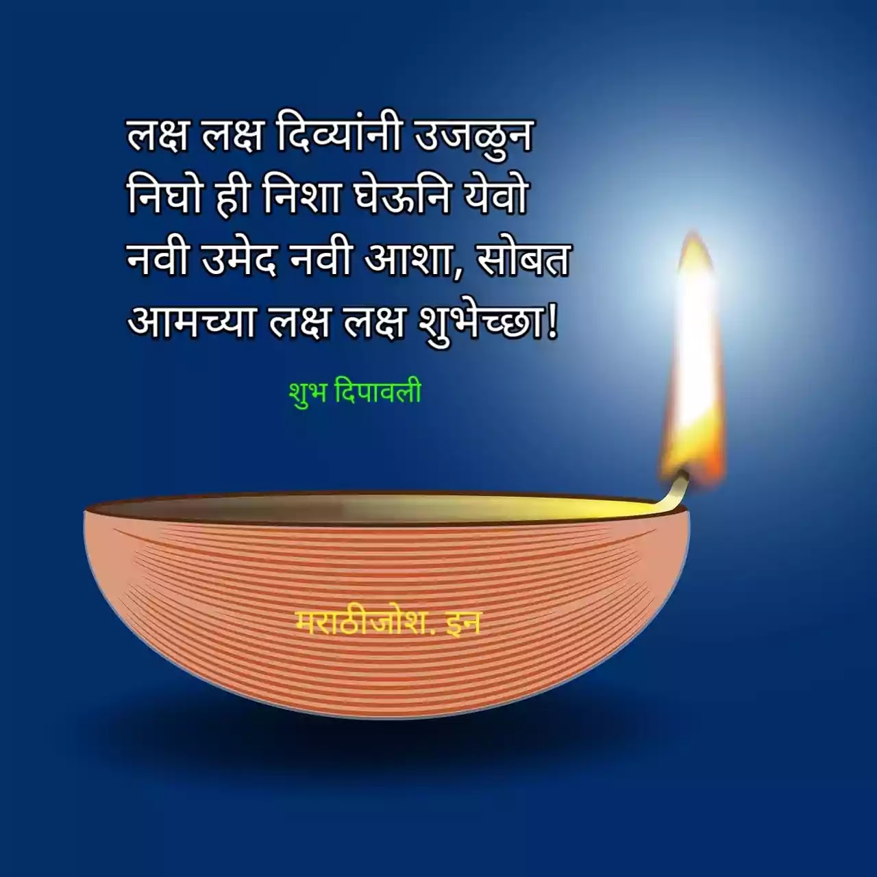 Diwali Wishes Images In Marathi
