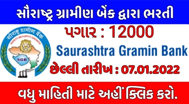 Saurashtra Gramin Bank Recruitment 2022 For Counselor