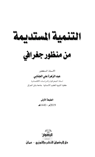 كتاب التنمية المستدامة