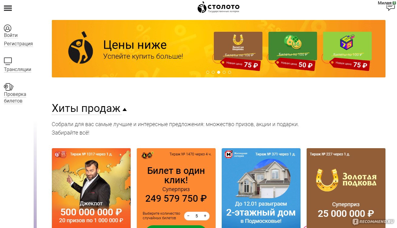 هل اليانصيب الروسي "Stoloto " حقيقي وممكن الفوز