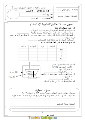 تحميل فرض مراقبة 2 علوم فيزيائية سنة تاسعة أساسي مع الاصلاح pdf, فرض مراقبة 2  فيزياء سنة 9, تمارين علوم فيزيائية سنة 9 مع الإصلاح physique 9 ème