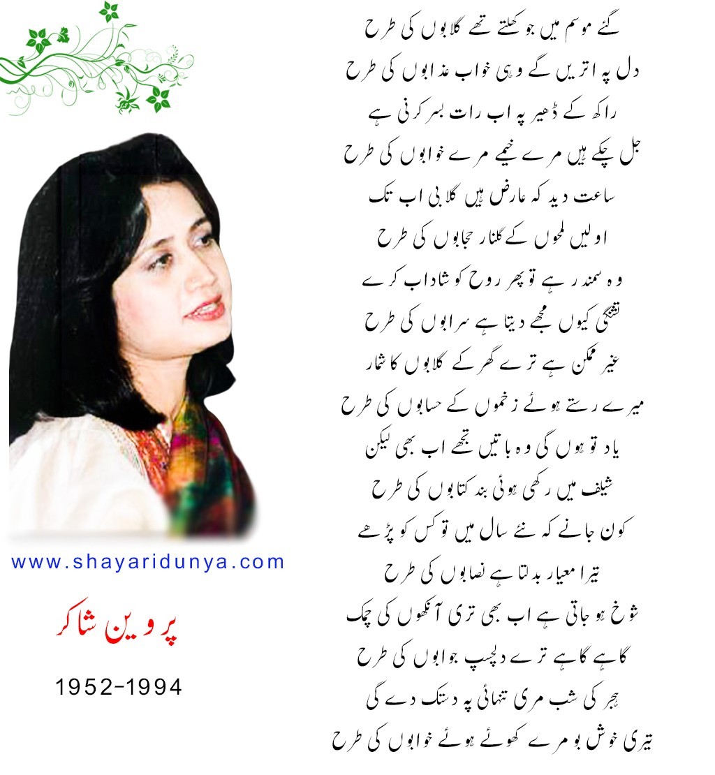 Top 15 Parveen Shakir Poetry Ghazal | Parveen Shakir Poetry | Parveen Shakir Love Poetry