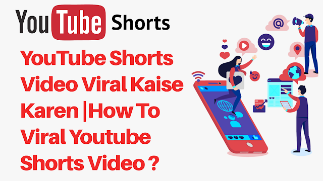 YouTube shorts video viral kaise karen |How to viral youtube shorts video ?
