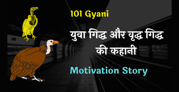 short motivational story in hindi, true motivational stories, motivational story for students, inspirational stories in hindi, success story and quotes, life motivation story in hindi,