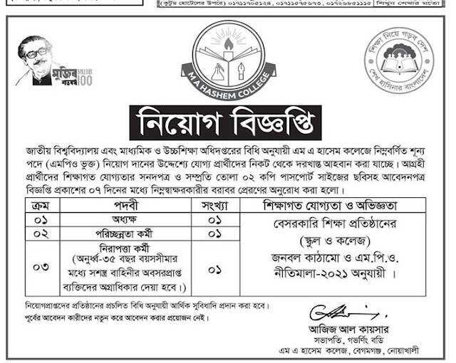 দৈনিক পত্রিকা চাকরির খবর ১৭ জানুয়ারি ২০২৩ - All Daily Newspaper Job Circular 17 January 2023 - আজকের চাকরির খবর ১৭-০১-২০২৩ - আজকের চাকরির খবর ২০২৩ - চাকরির খবর ২০২৩ - দৈনিক চাকরির খবর ২০২৩ - Chakrir Khobor 2023 - Job circular 2023