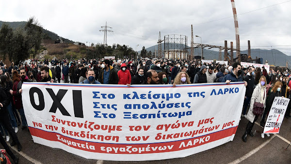 ΛΑΡΚΟ — Όχι στις απολύσεις: Μεγάλο συλλαλητήριο στη Λάρυμνα