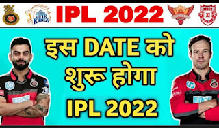 2022 में आईपीएल कब चालू होगा ? ipl kab chalu hoga 2022? ipl 2022 start date? ipl 2022 10 teams? ipl kab chalu hoga