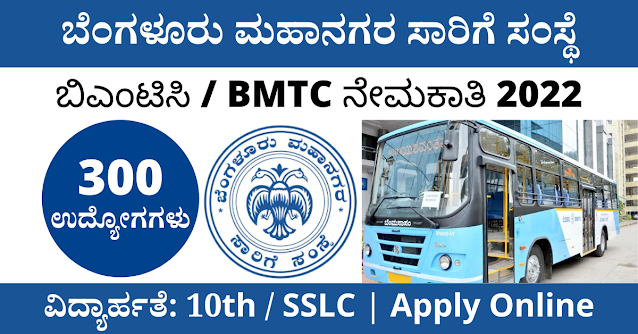 BMTC Recruitment 2022  Apply Online for 300 Apprentices Posts 