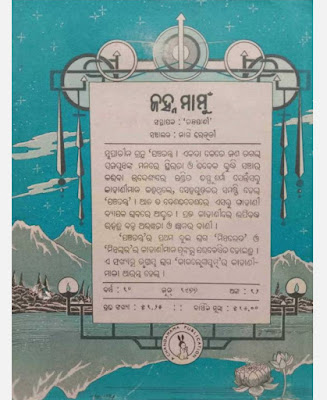 Janhamamu 1977 June Odia Book Pdf Download