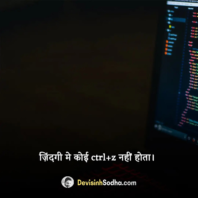programmer quotes in hindi, software engineer status in hindi, keyboard quotes in hindi, programming shayari in hindi, programming status in hindi, programming quotes about life, coding captions for instagram, funny programmer quotes in hindi, i love coding quotes, programmer captions in hindi for instagram