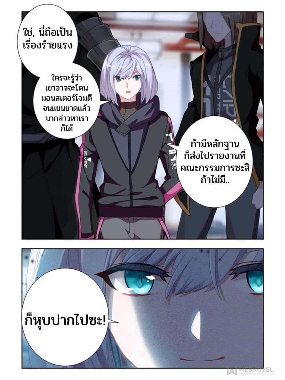 Swallowed Star - หน้า 6