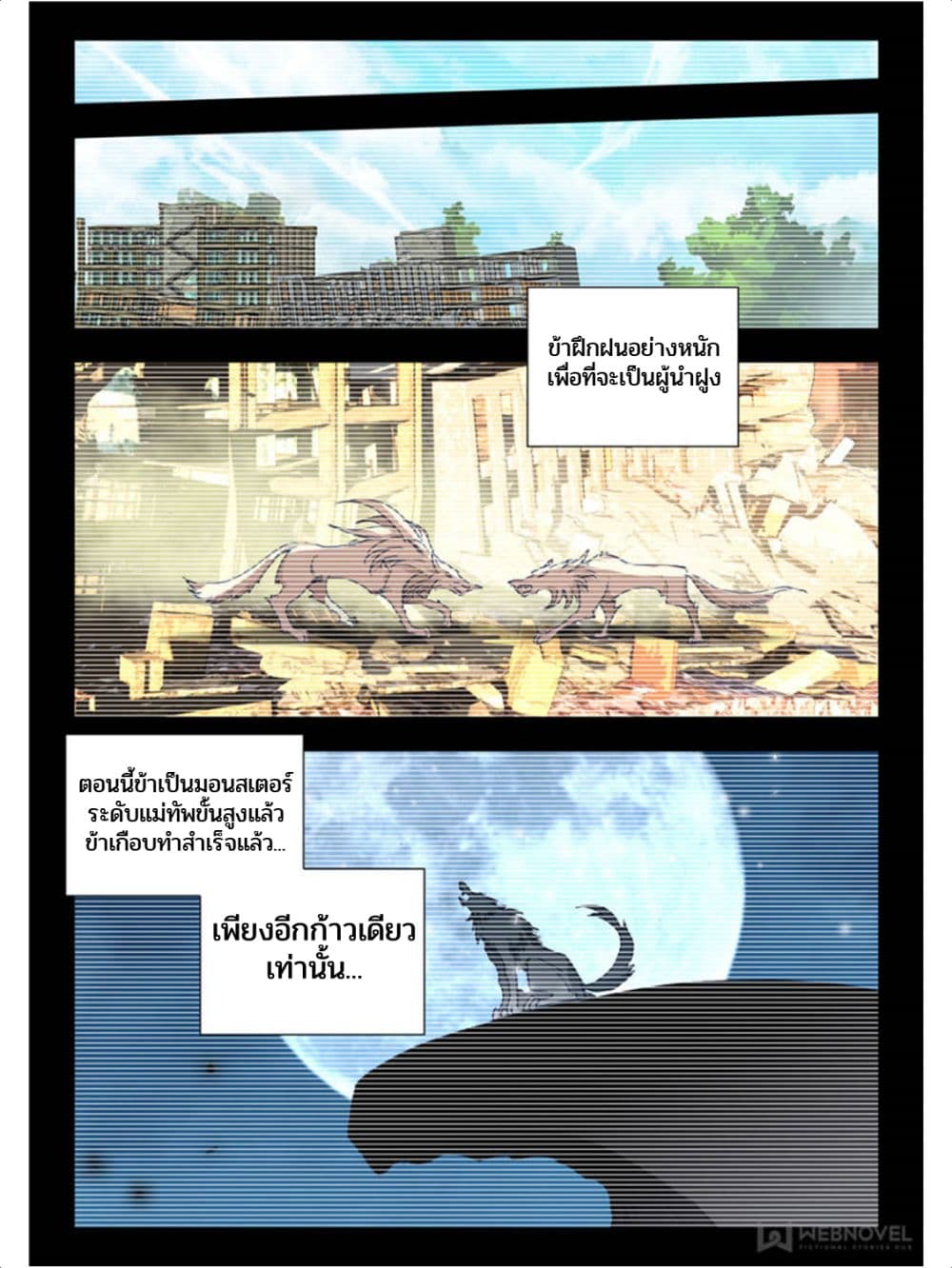 Swallowed Star - หน้า 2