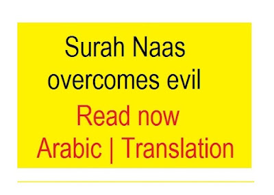 Read surah naas online Arabic English full image