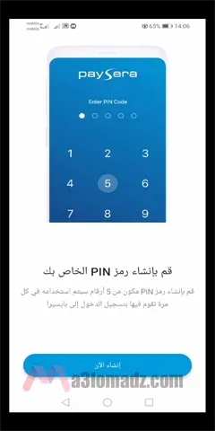 انشاء رمز PIN