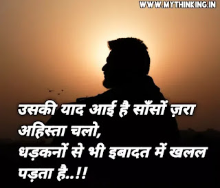 Yaad Shayari in Hindi