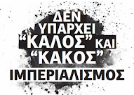 Για τις εξελίξεις στην Ουκρανία