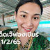 เลขเด็ด "เจ๊ฟองเบียร์" งวด 1/2/65 ต้อนรับตรุษจีน