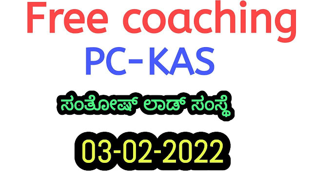 Free Coaching for KAS  CLASSES 03-02-2022