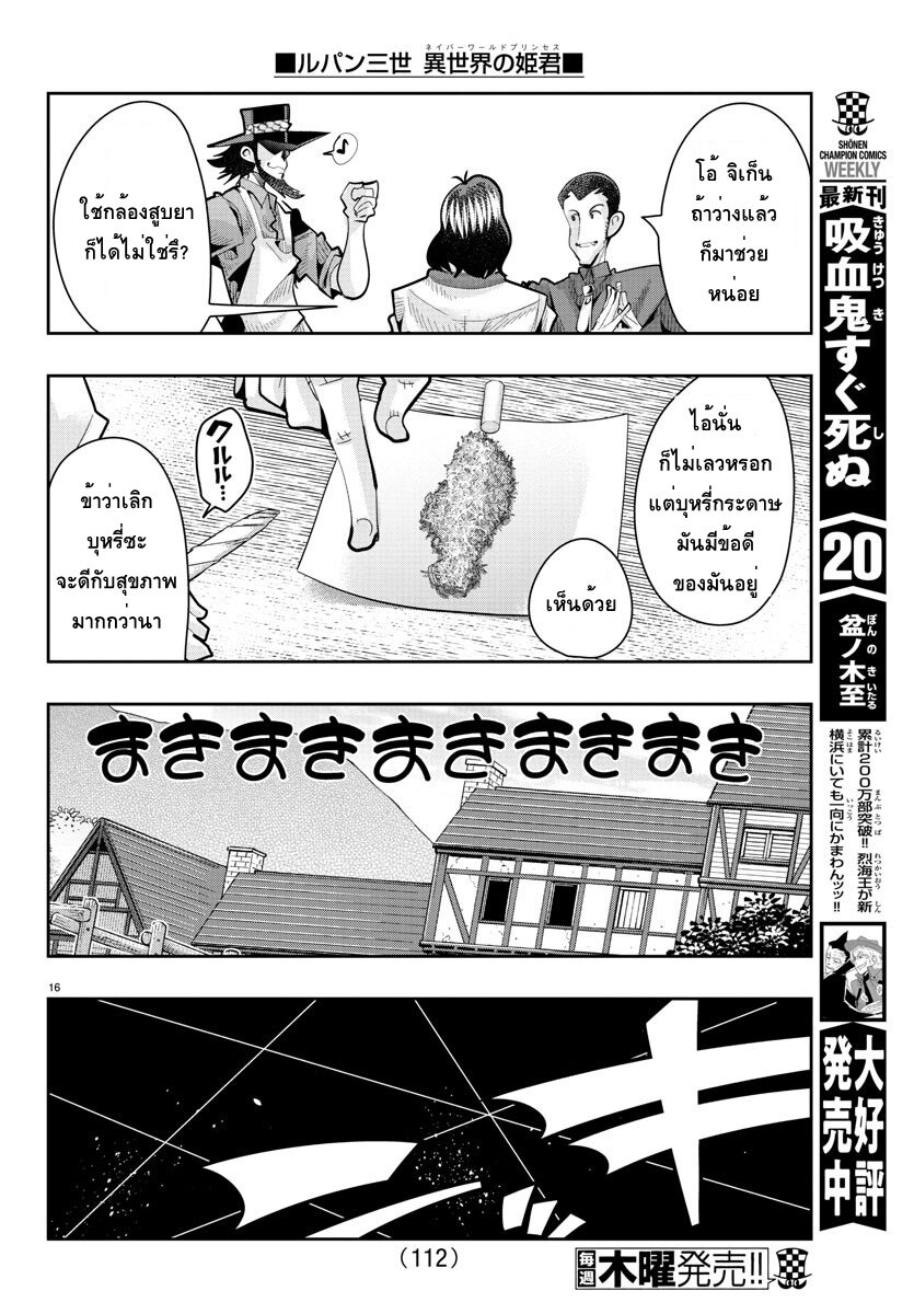 Lupin Sansei Isekai no Himegimi - หน้า 16