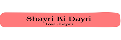 Shayri ki dayri