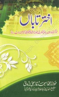 Akhtar E Taban By Moulana Hakeem Akhter