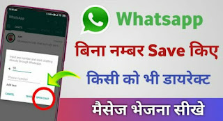 Bina Number Save Kiye Whatsapp Message Kaise Kare