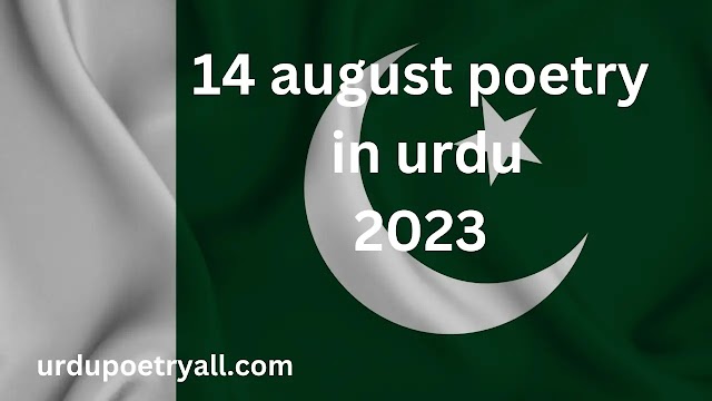 14 August Poetry in Urdu - Urdu Poetry All