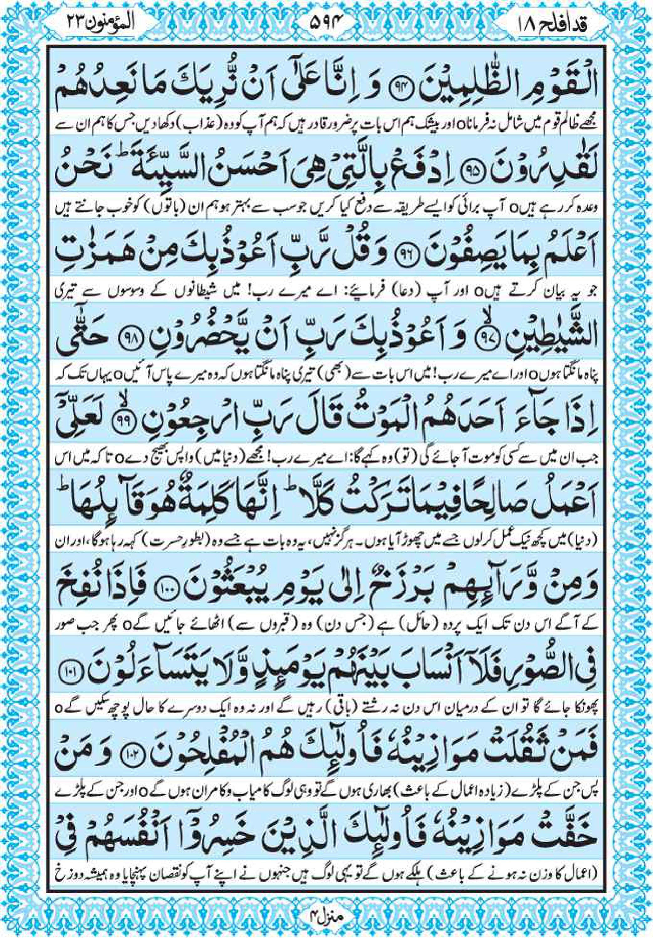 Surah-Al-Muminoon-with-Urdu-Translation