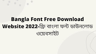 Bangla Font Free Download Website 2022