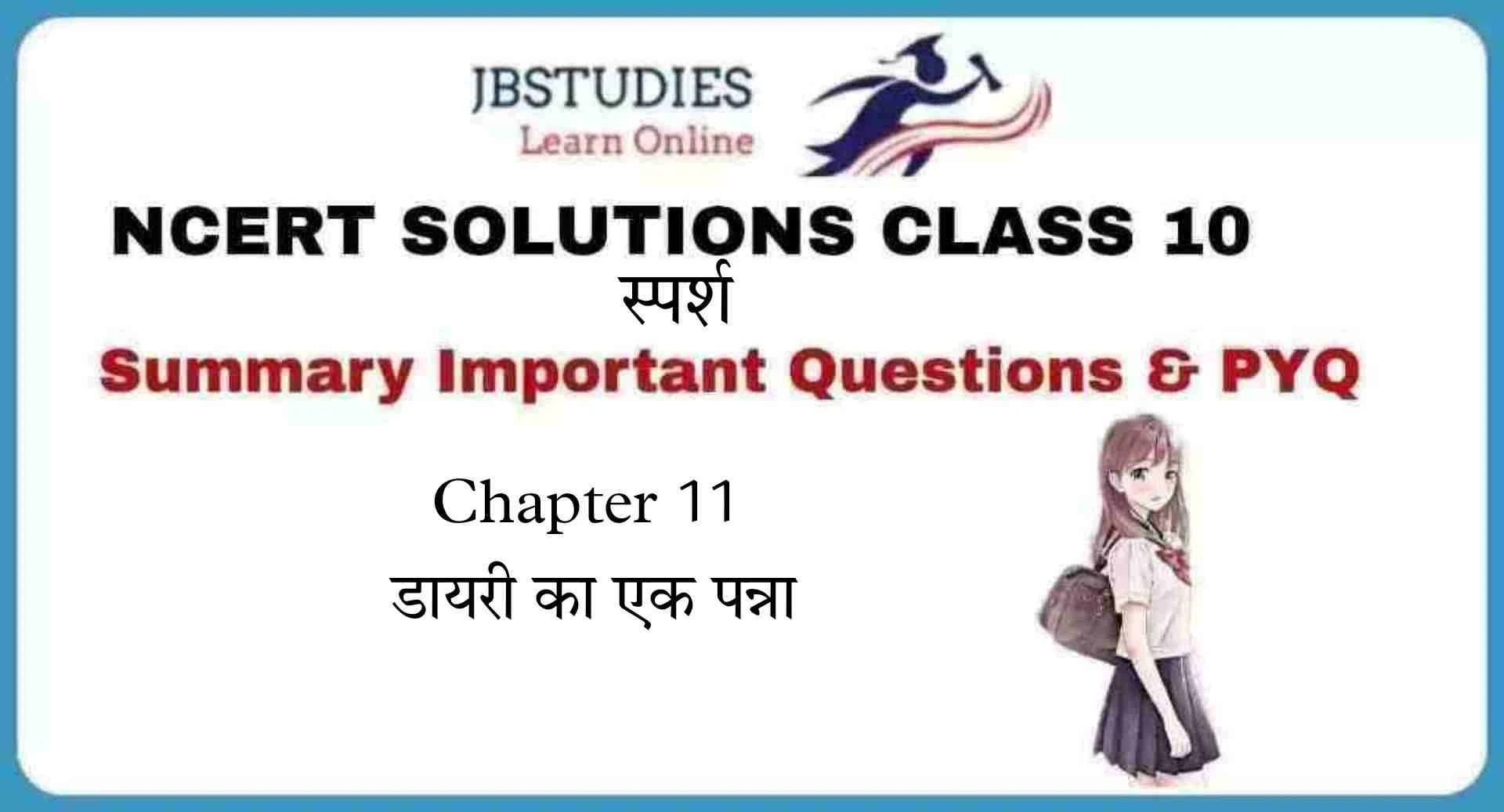 Solutions Class 10 स्पर्श Chapter-11 (डायरी का एक पन्ना)