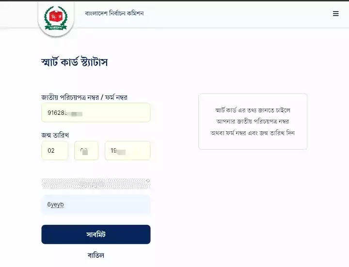 check-smart-card-bangladesh