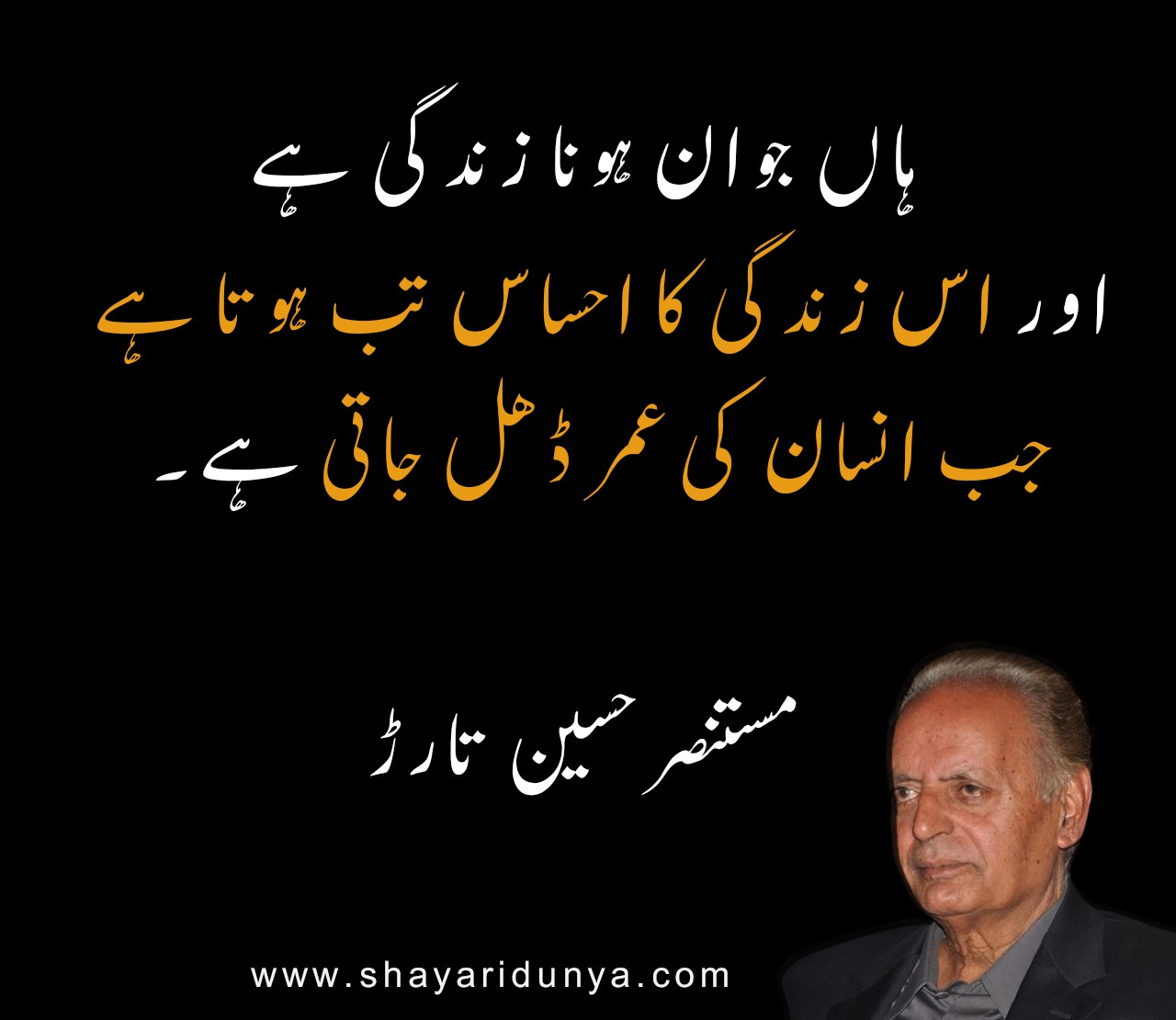 Top Mustansar Hussain Tarar Quotes in urdu | Mustansar Hussain Tarar life quotes short