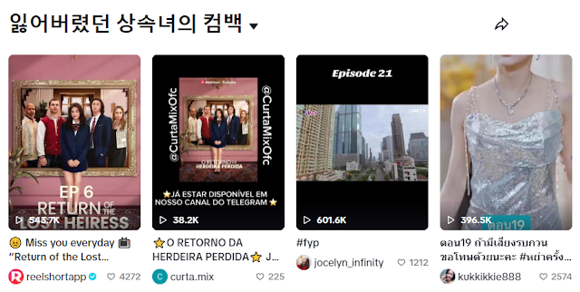 잃어버렸던 상속녀의 컴백