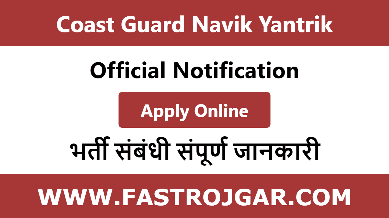 Indian Coast Guard Navik Yantrik Recruitment 2022 Online Form