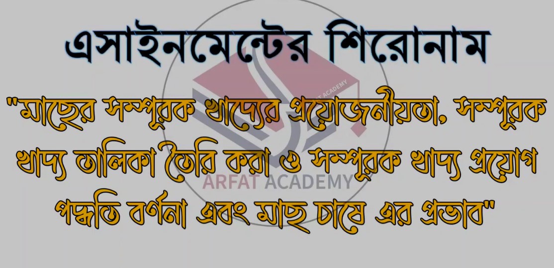 ভোকেশনাল ২০২২ ৩য় সপ্তাহের কৃষিশিক্ষা এসাইনমেন্ট সমাধান । Vocational SSC 2022 Agriculture Assignment Week 3 answer