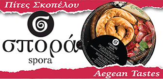 SPORA Aegean Tastes | Δοκιμάστε τις ΟΛΕΣ!