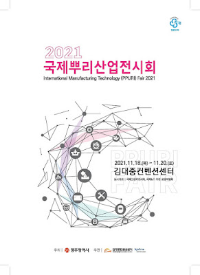 2021 국제 뿌리 산업 전시회_포스터