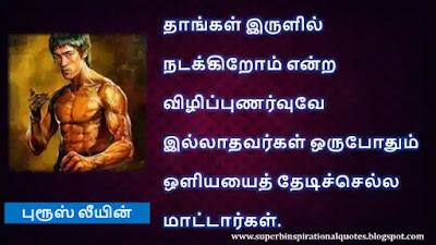 Bruce Lee Best Motivational Quotes in Tamil2