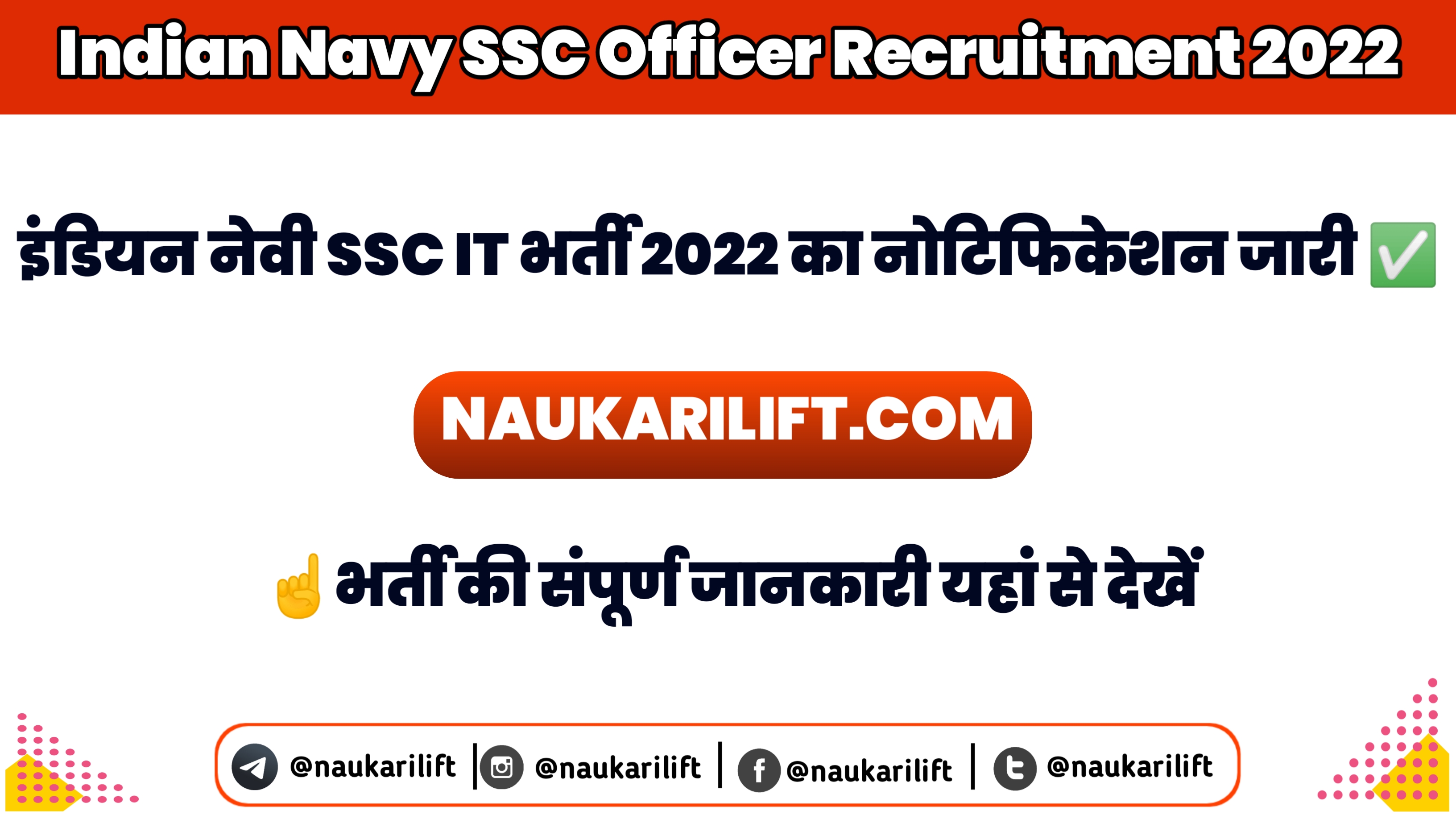 Indian Navy SSC IT Recruitment 2022 Online Form For 50 Post  | इंडियन नेवी एसएससी आईटी भर्ती joinindiannavy.gov.in