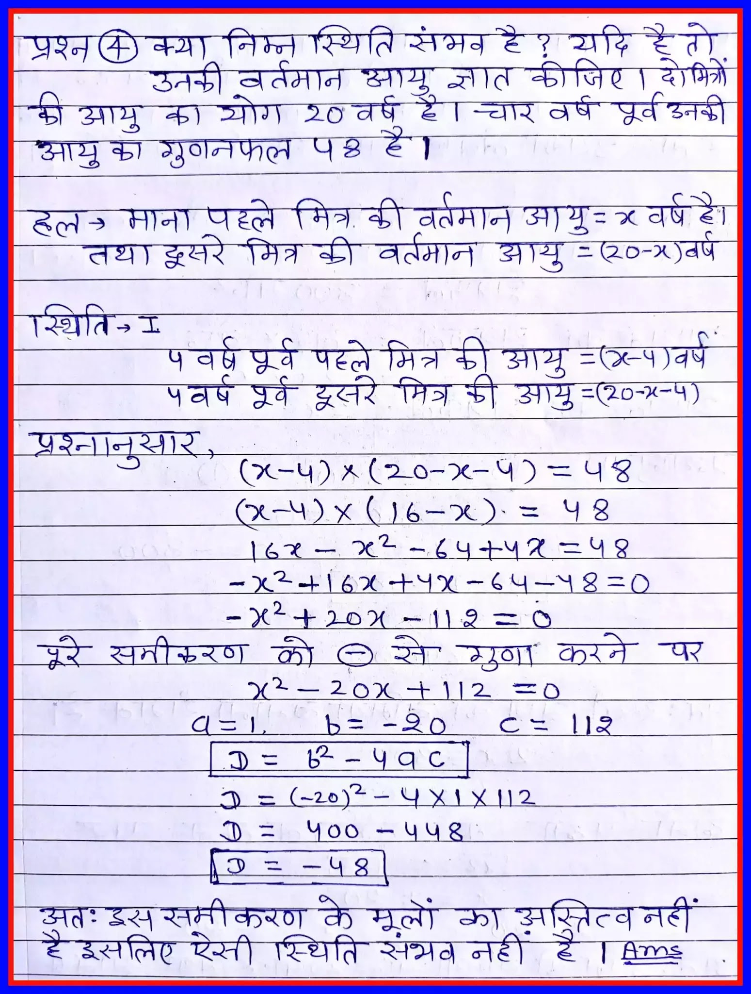 RBSE board maths, ncert maths, ncert maths class 10 solutions, कक्षा 10 गणित प्रश्नावली 4.4 द्विघात समीकरण पेज 6