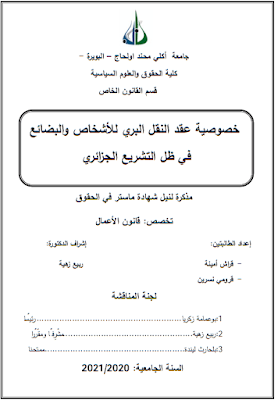 مذكرة ماستر: خصوصية عقد النقل البري للأشخاص والبضائع في ظل التشريع الجزائري PDF