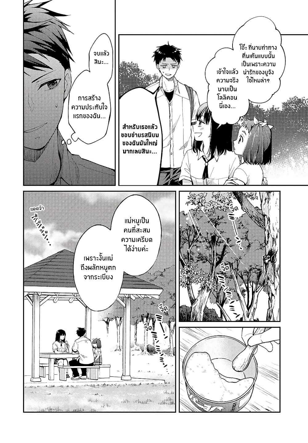 Jikyuu Sanbyaku En no Shinigami - หน้า 6
