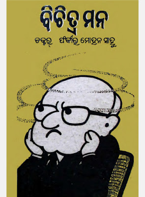 Bichitra Mana Odia Book