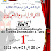 فتح باب المشاركة في الملتقى الدّولي الحسين بوزيّان للمسرح الجامعي تونس في دورته الأولى "دورة  الفنان المنصف السويسي" 2022