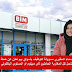 حملة توظيف بأسواق بيم المغرب BIM