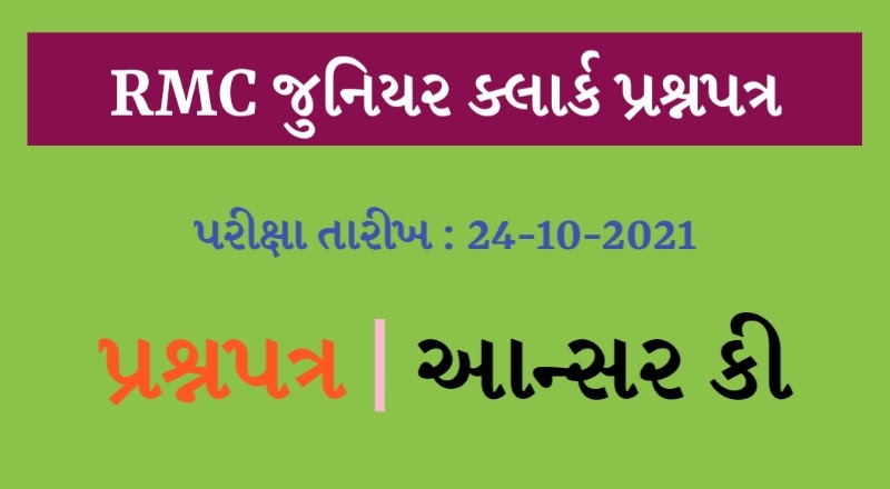 Rajkot Municipal Corporation (RMC) Exam Question Paper 2021 Download