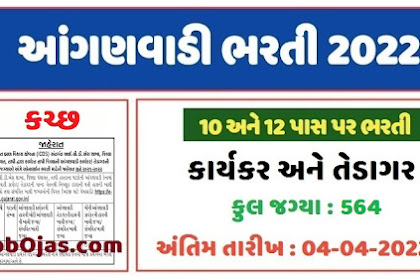 ICDS e-HRMS Kutch Anganwadi Recruitment 2022