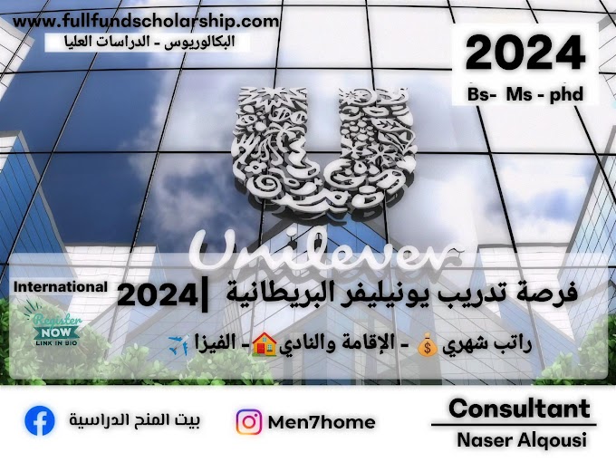 تدريب يونيليفر الصيفي 2024🇬🇧