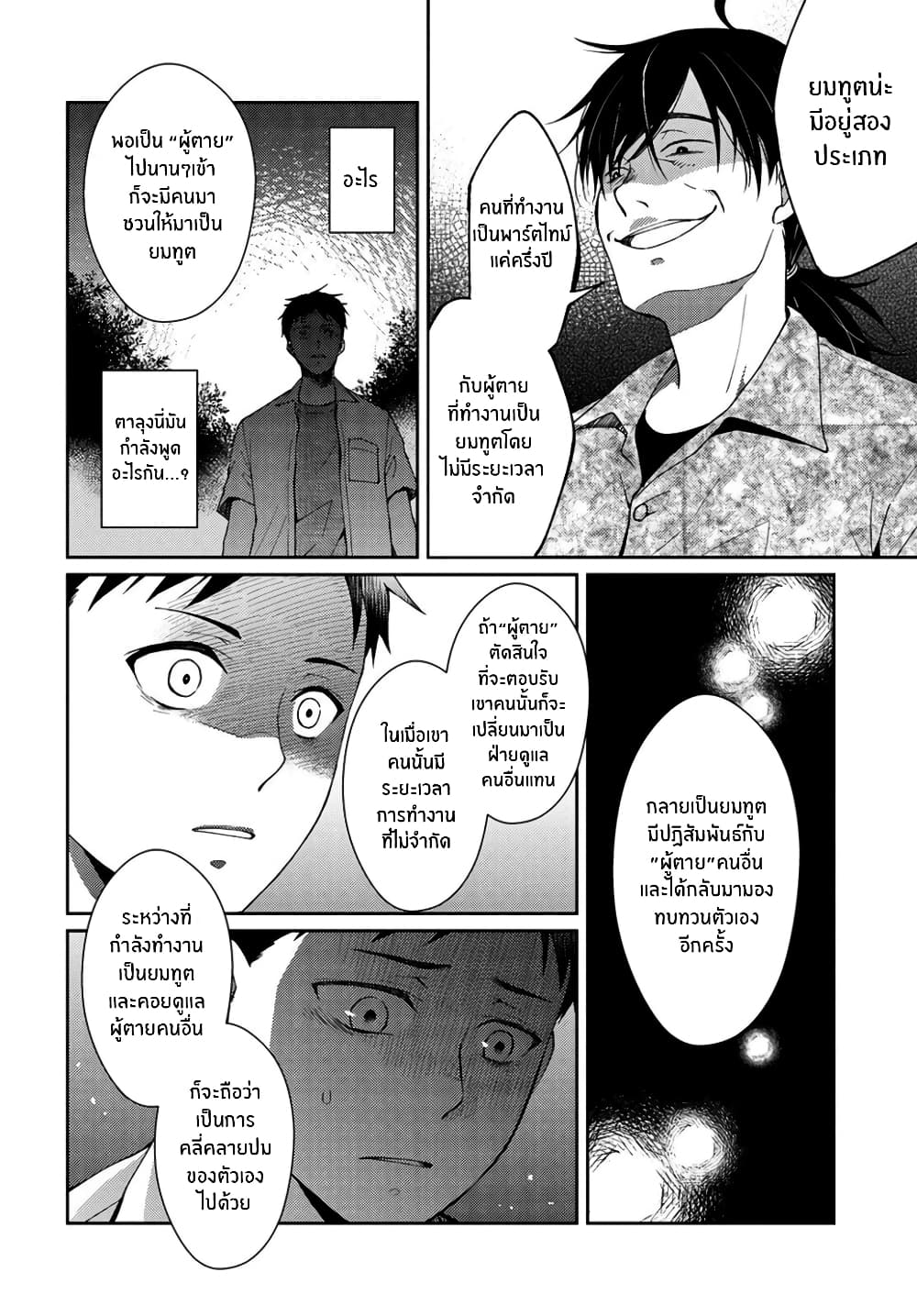 Jikyuu Sanbyaku En no Shinigami - หน้า 3