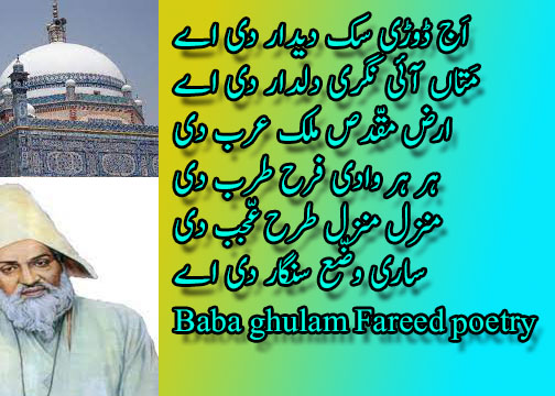 Sufi poetry, different Sufi poets poetry in Urdu :